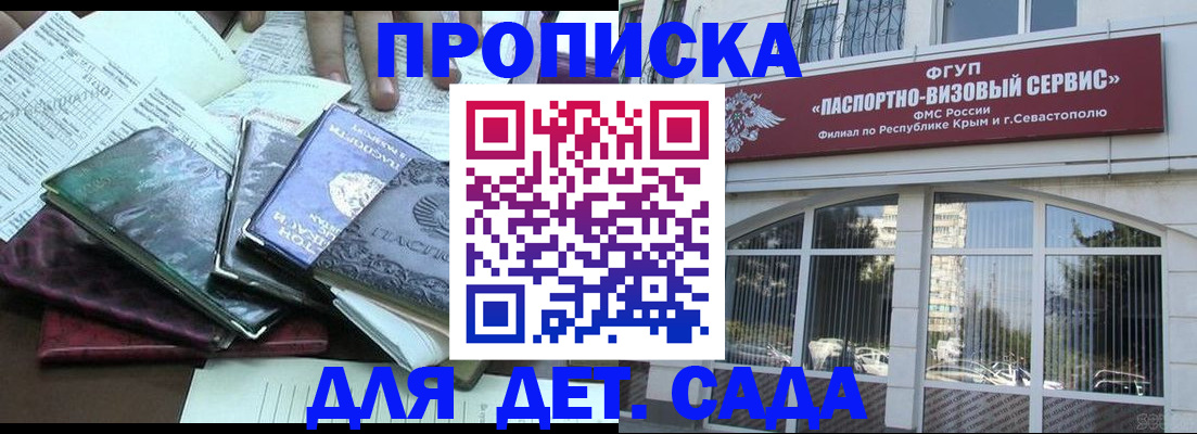 прописка в Слюдянке
