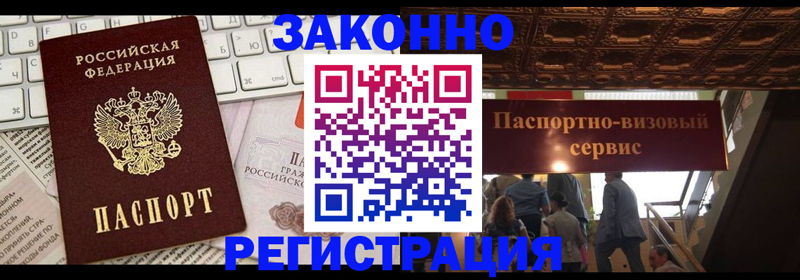 прописка для работы в Слюдянке